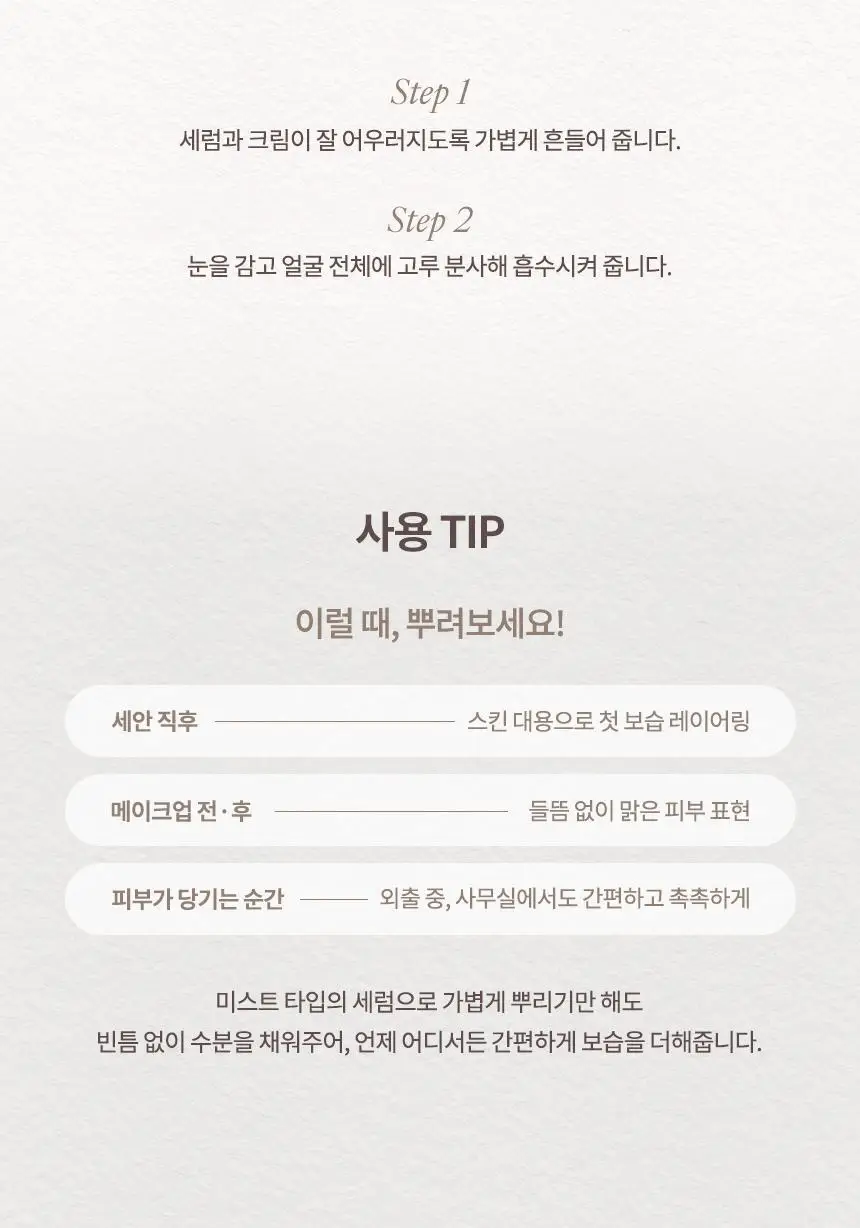 [NEW/수분광채/청담샵 추천] 헤슬 쏙보습 쌀 세럼 미스트 150ml 상세페이지 28